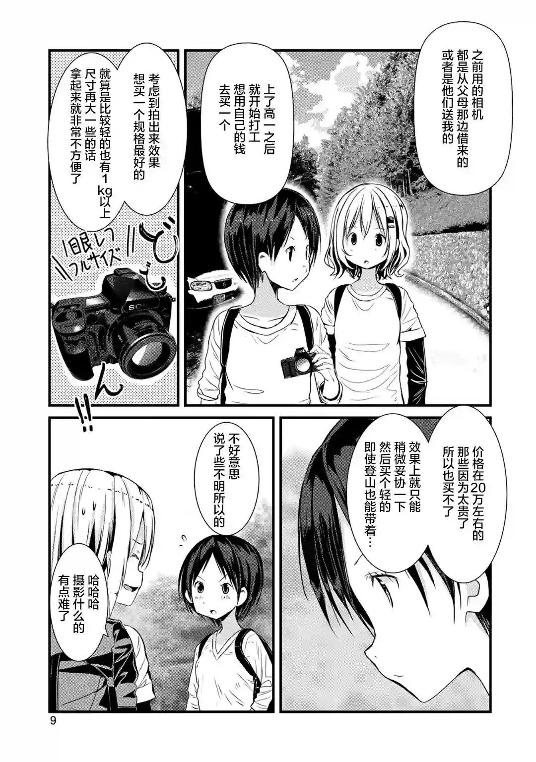 向山进发第117话