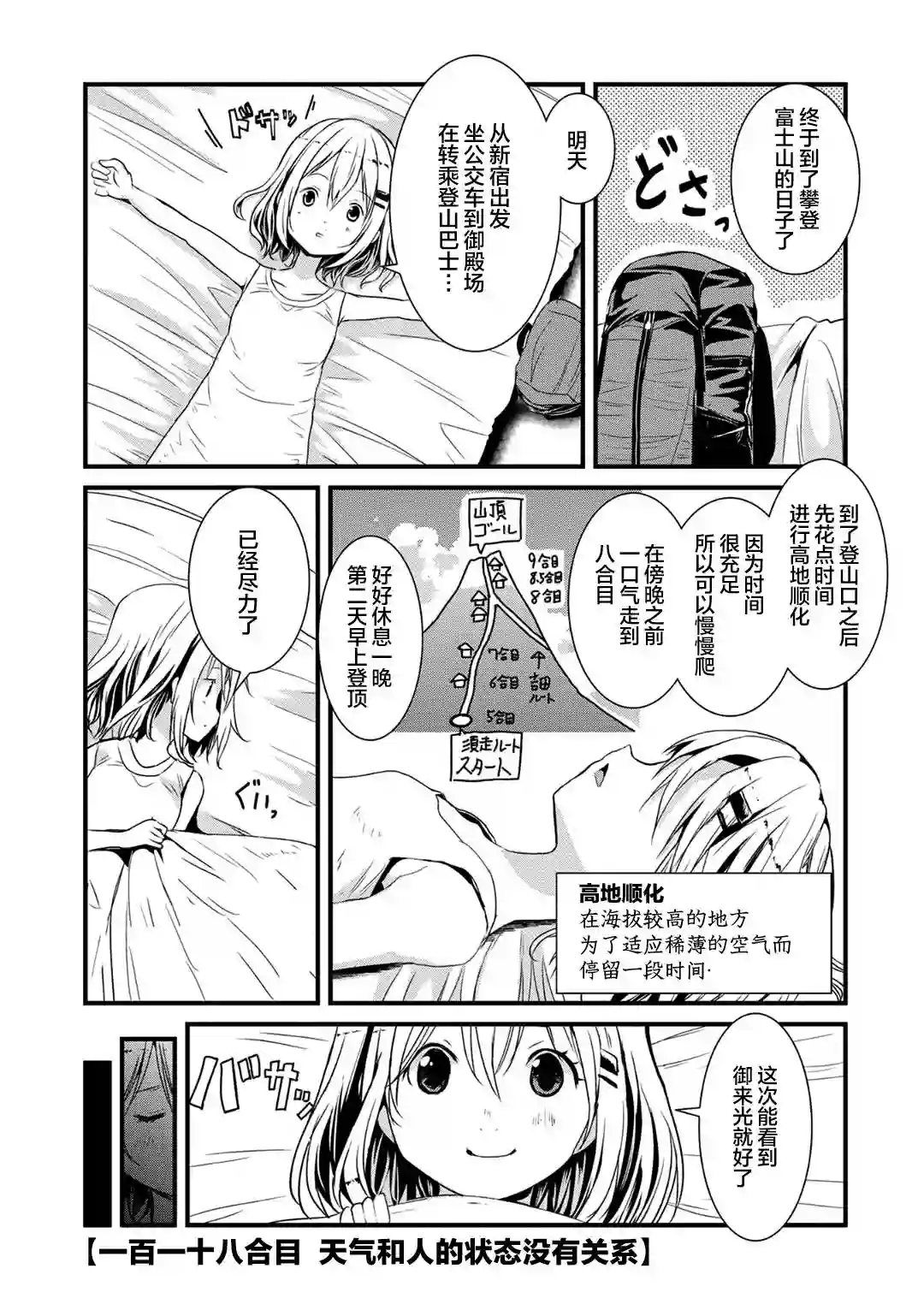 向山进发第118话