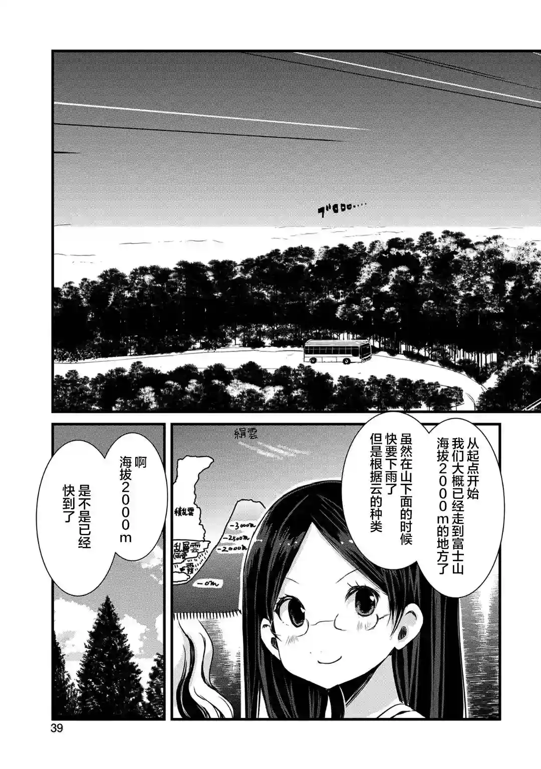 向山进发第118话