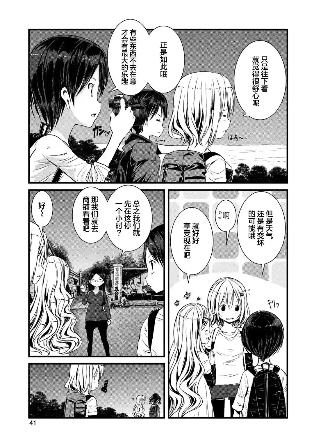向山进发第118话