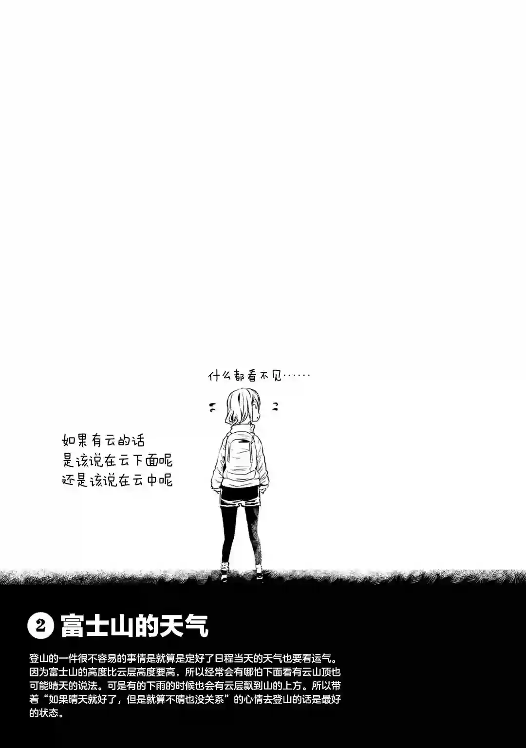 向山进发第118话