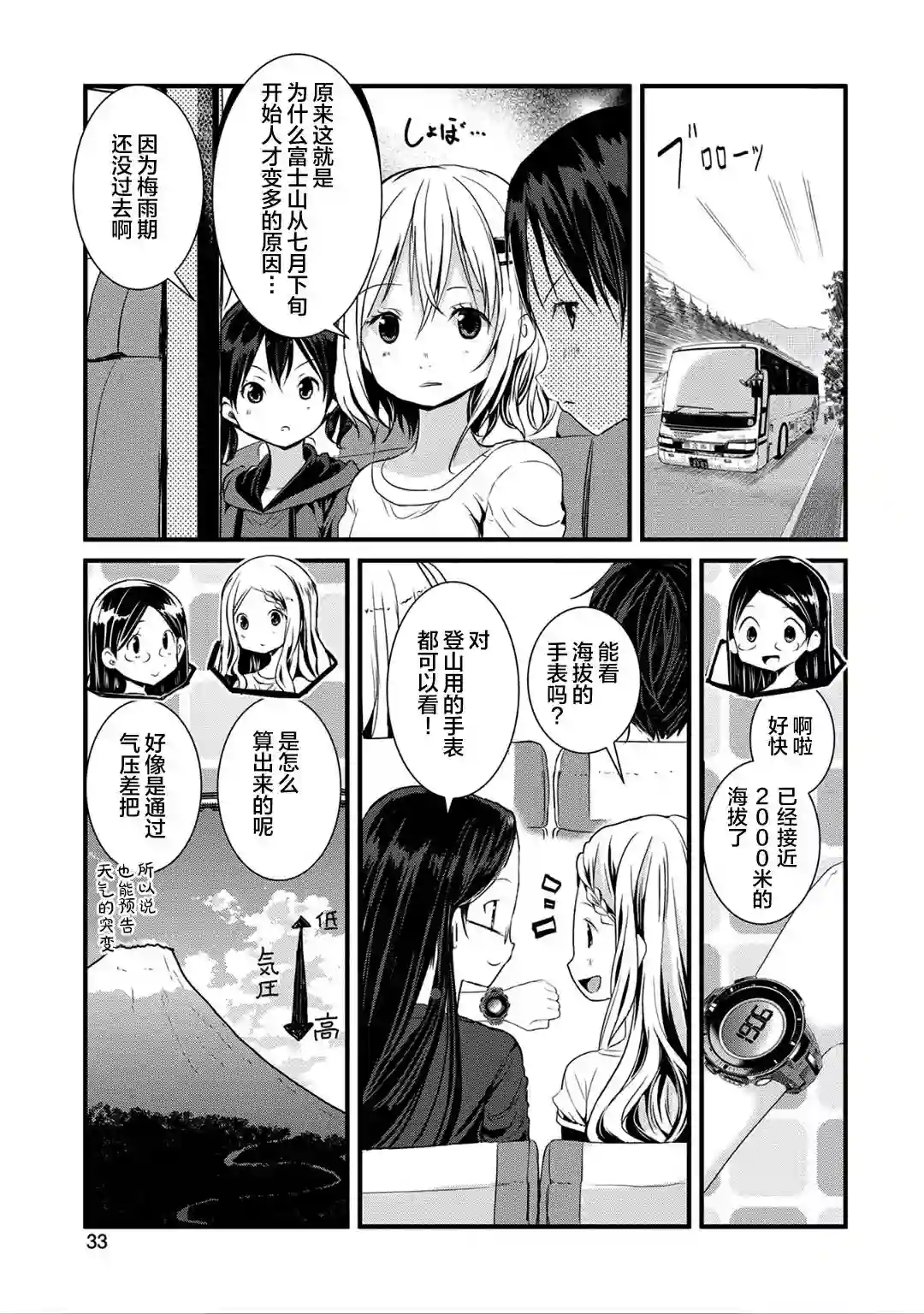 向山进发第118话