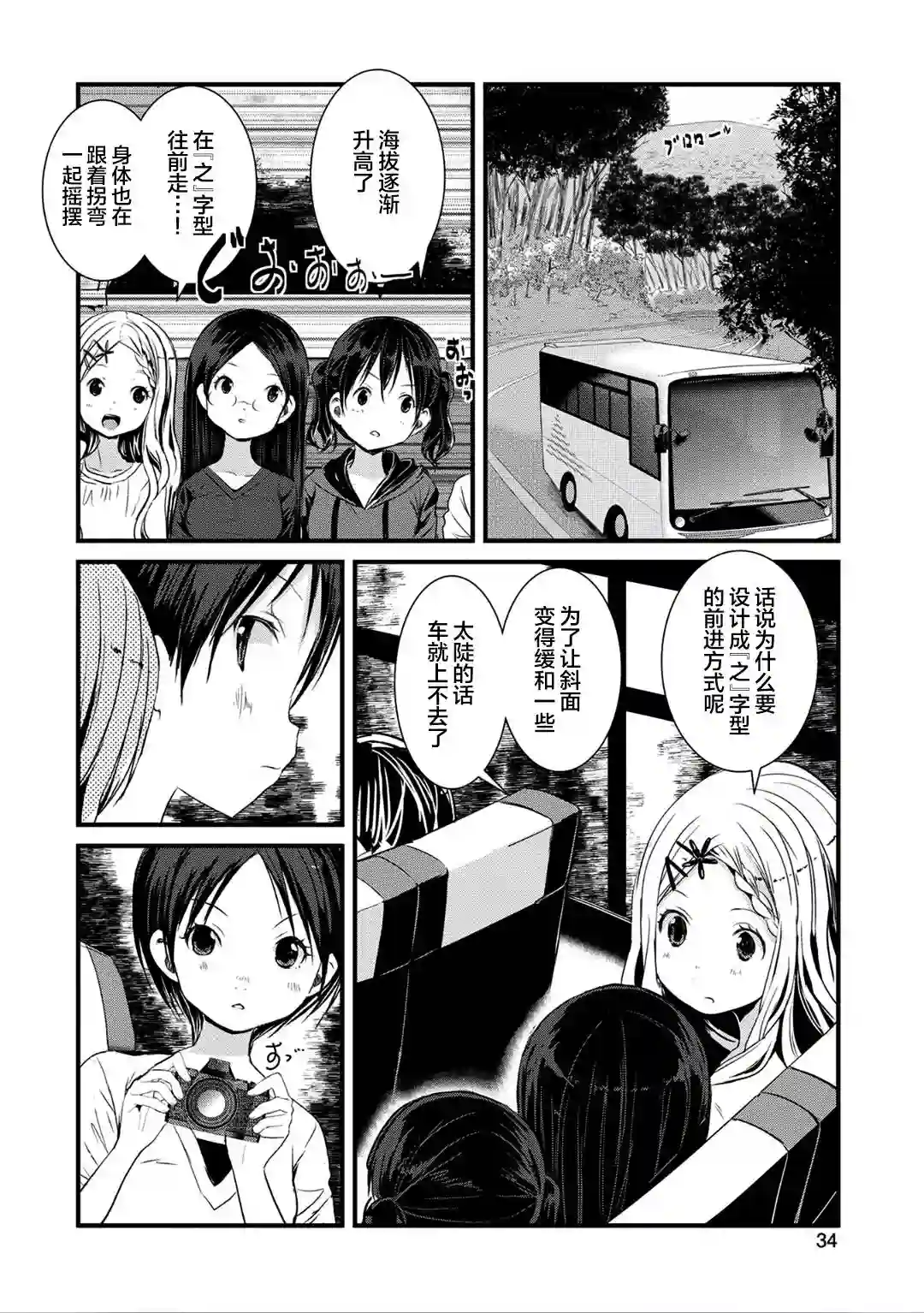 向山进发第118话