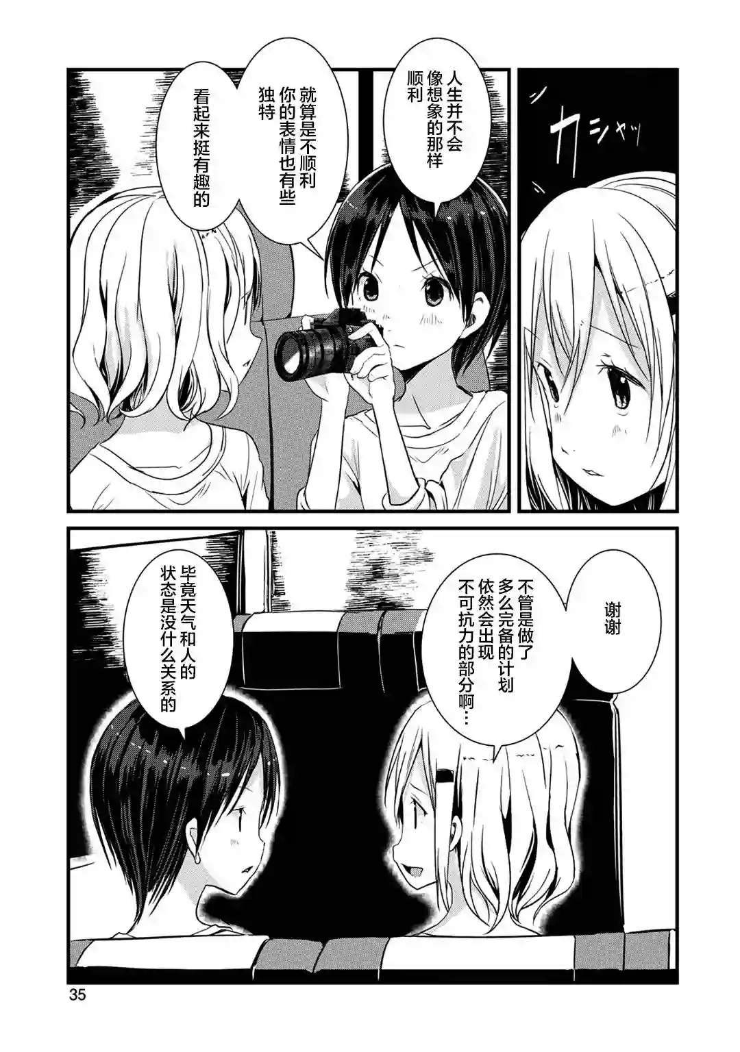 向山进发第118话