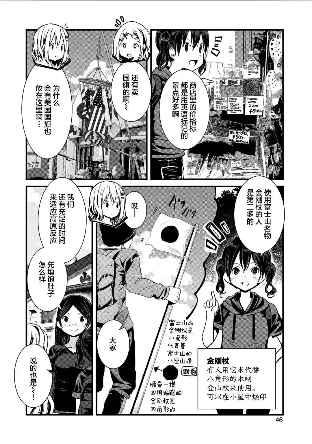向山进发第119话