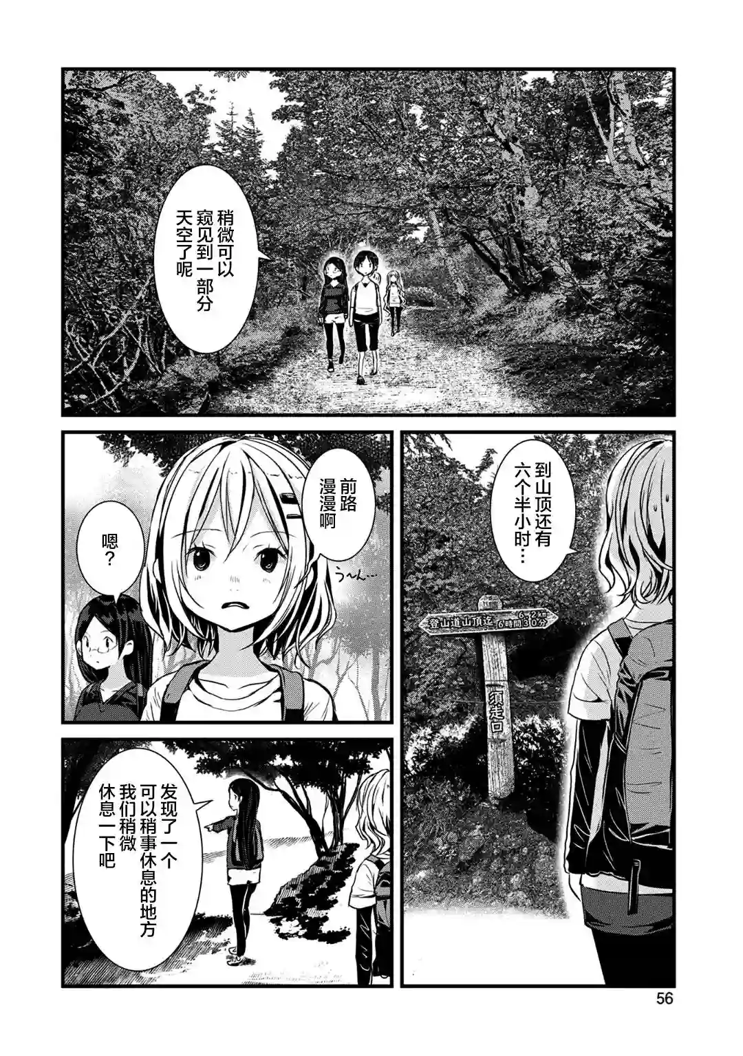 向山进发第119话
