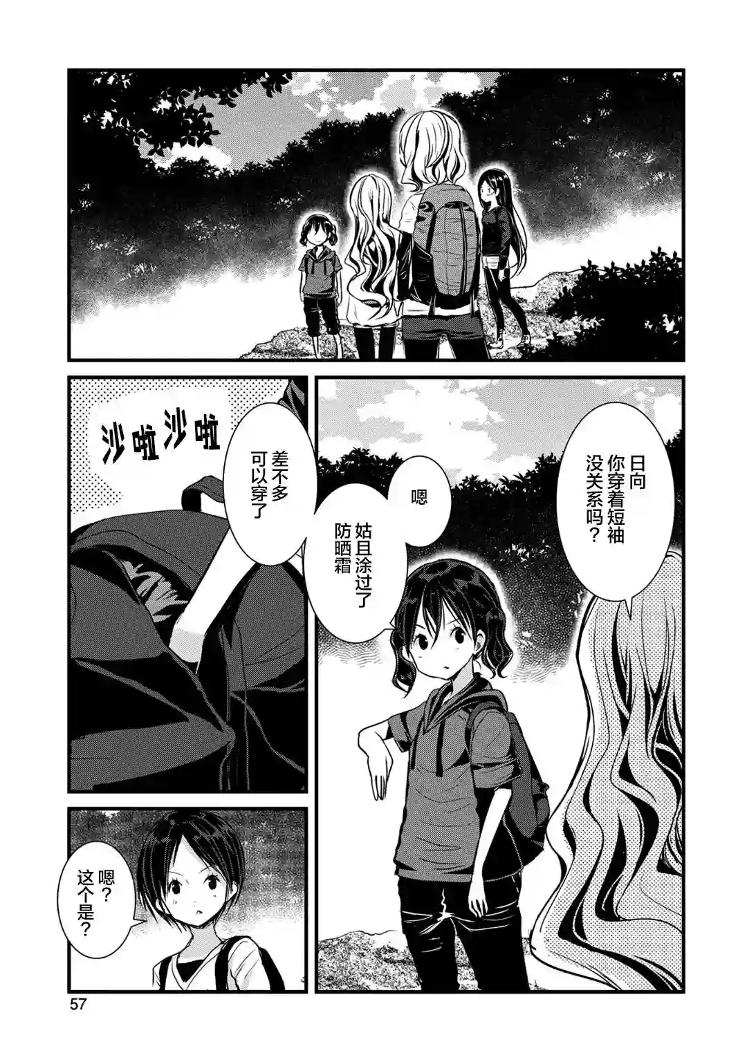 向山进发第119话