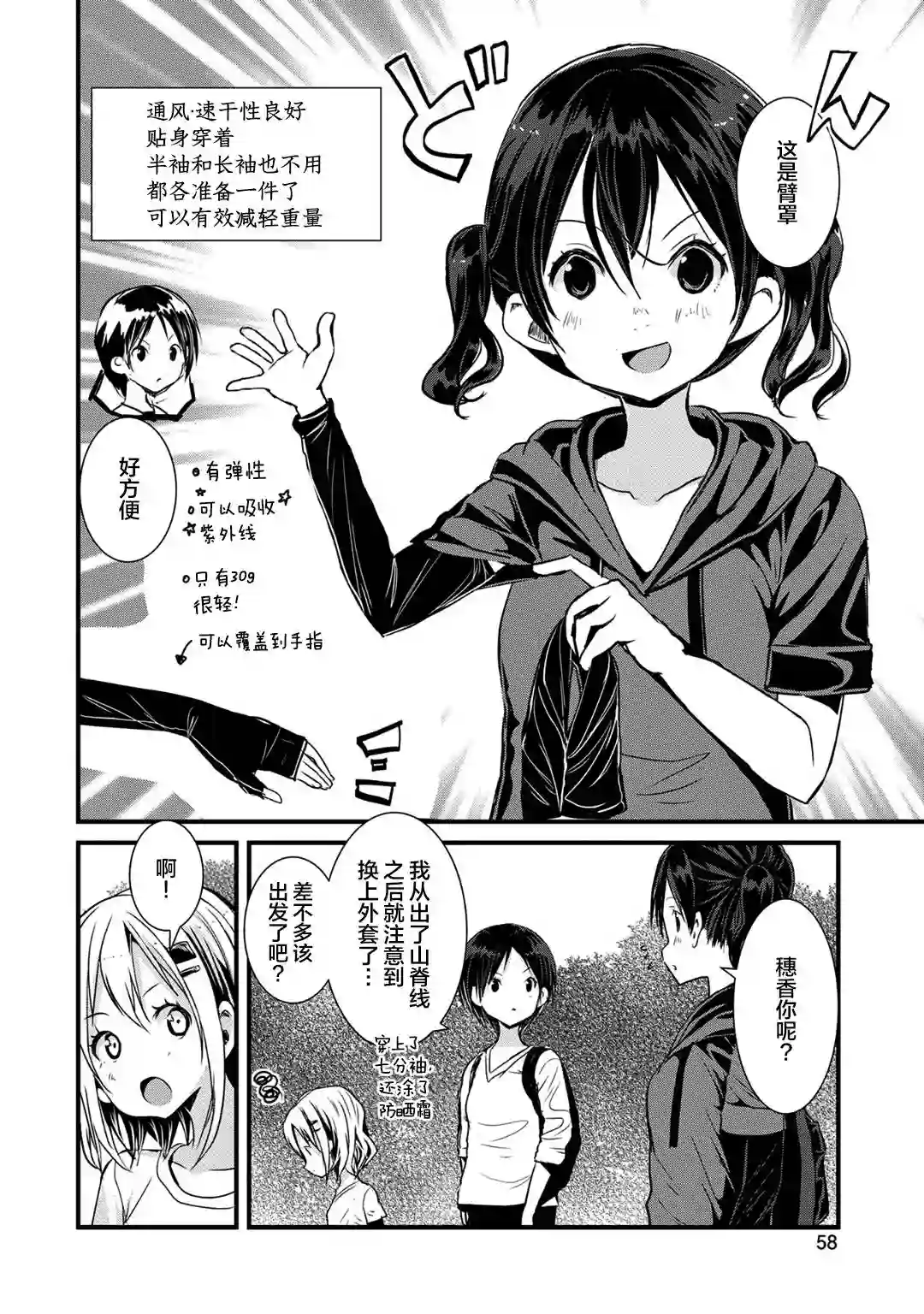 向山进发第119话