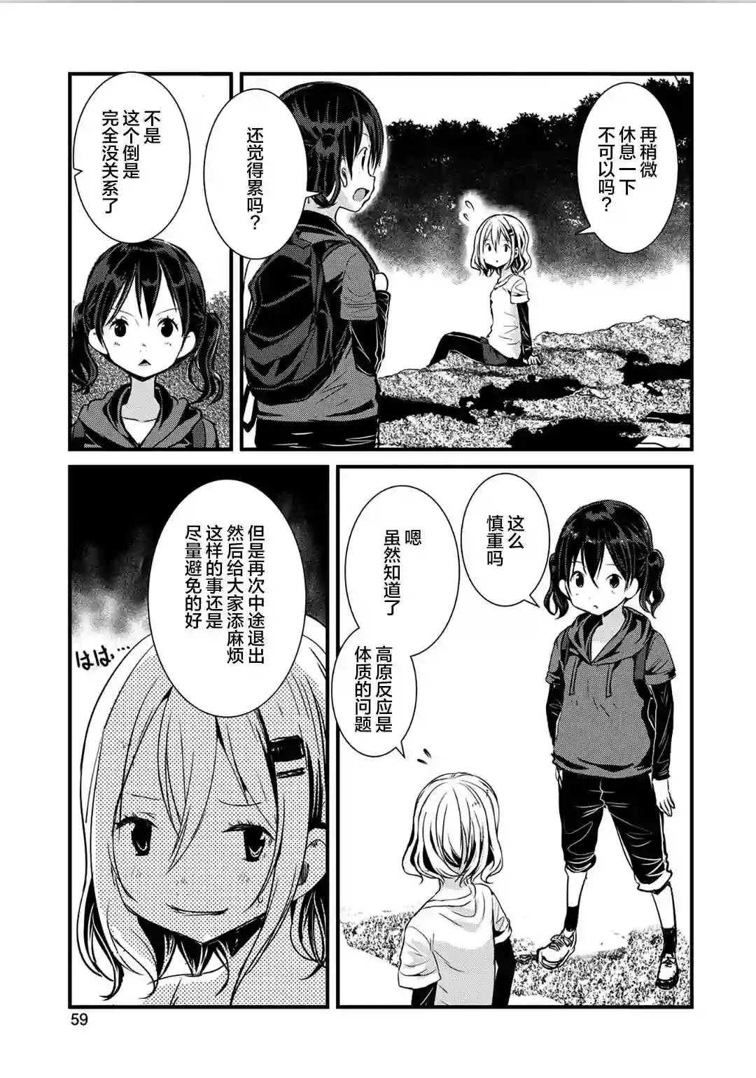向山进发第119话