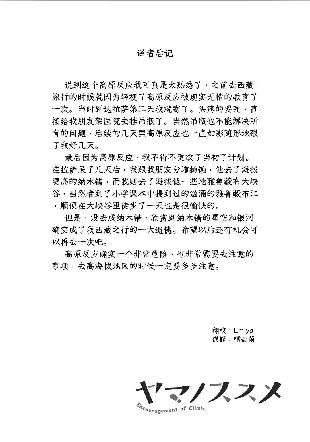 向山进发第119话
