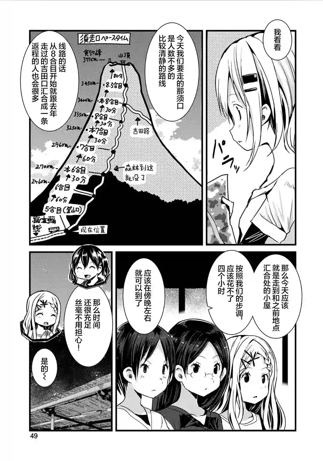 向山进发第119话