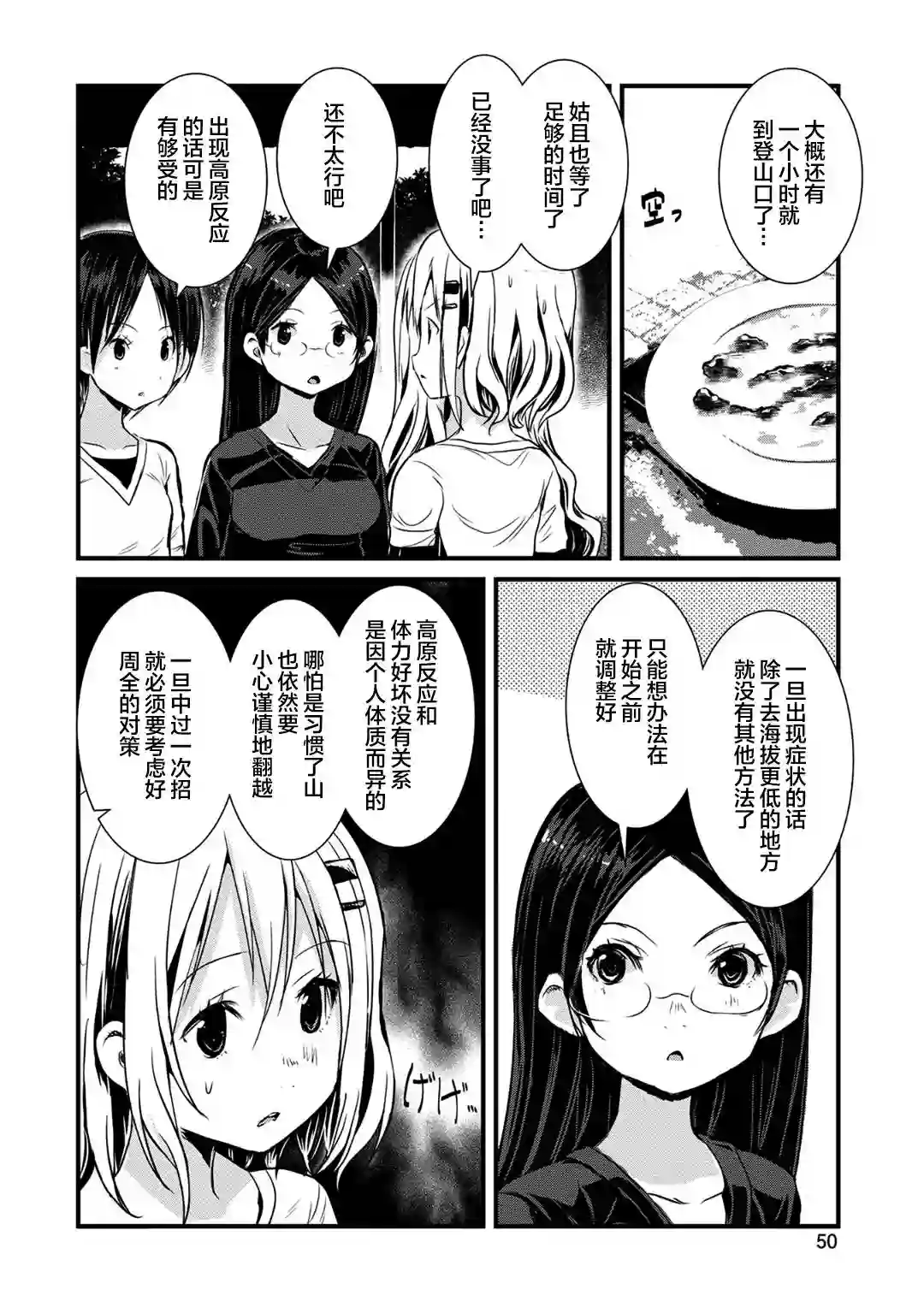 向山进发第119话