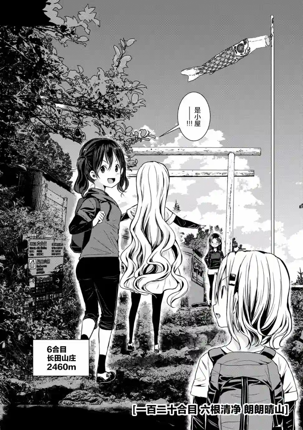 向山进发第120话