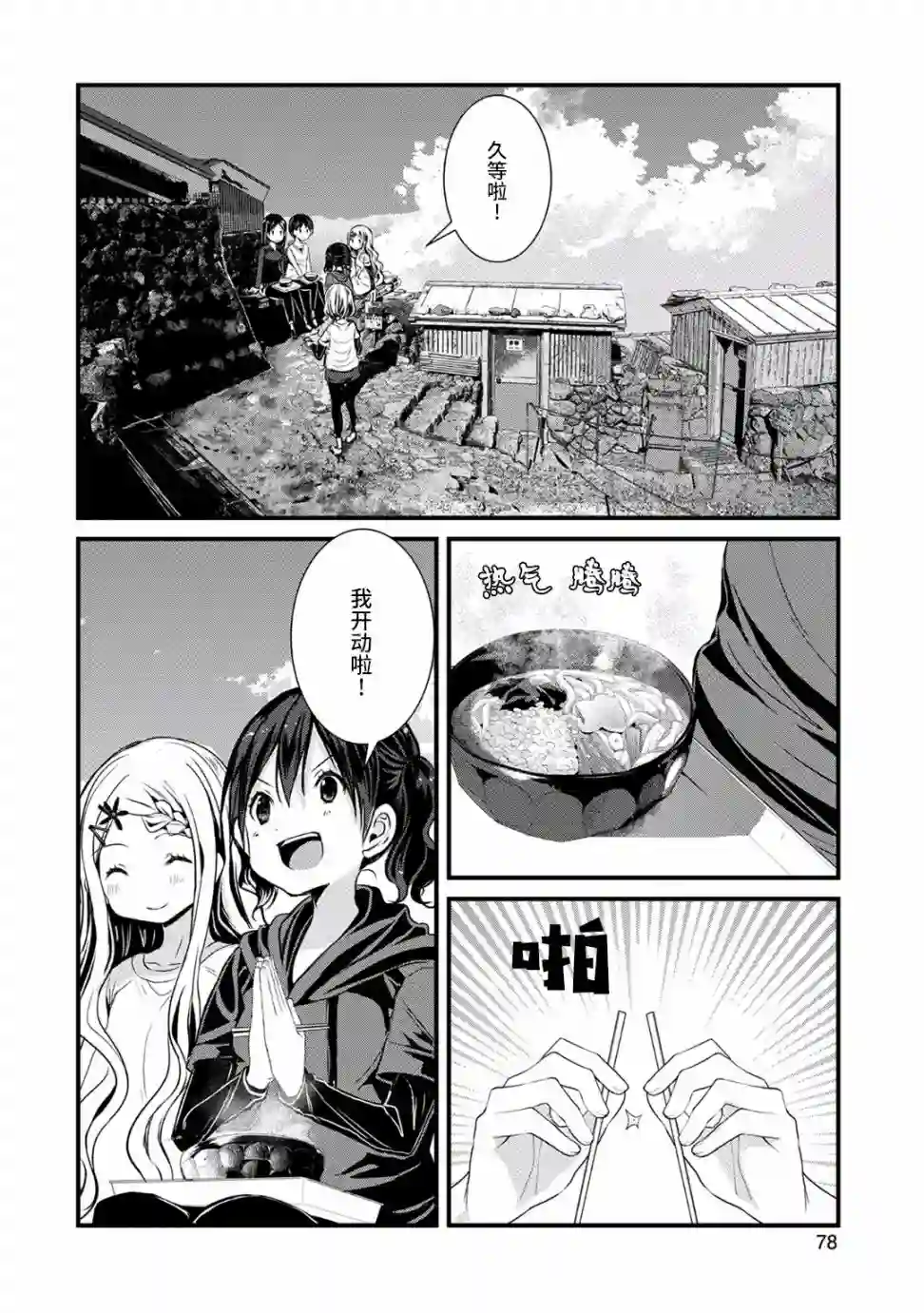向山进发第120话