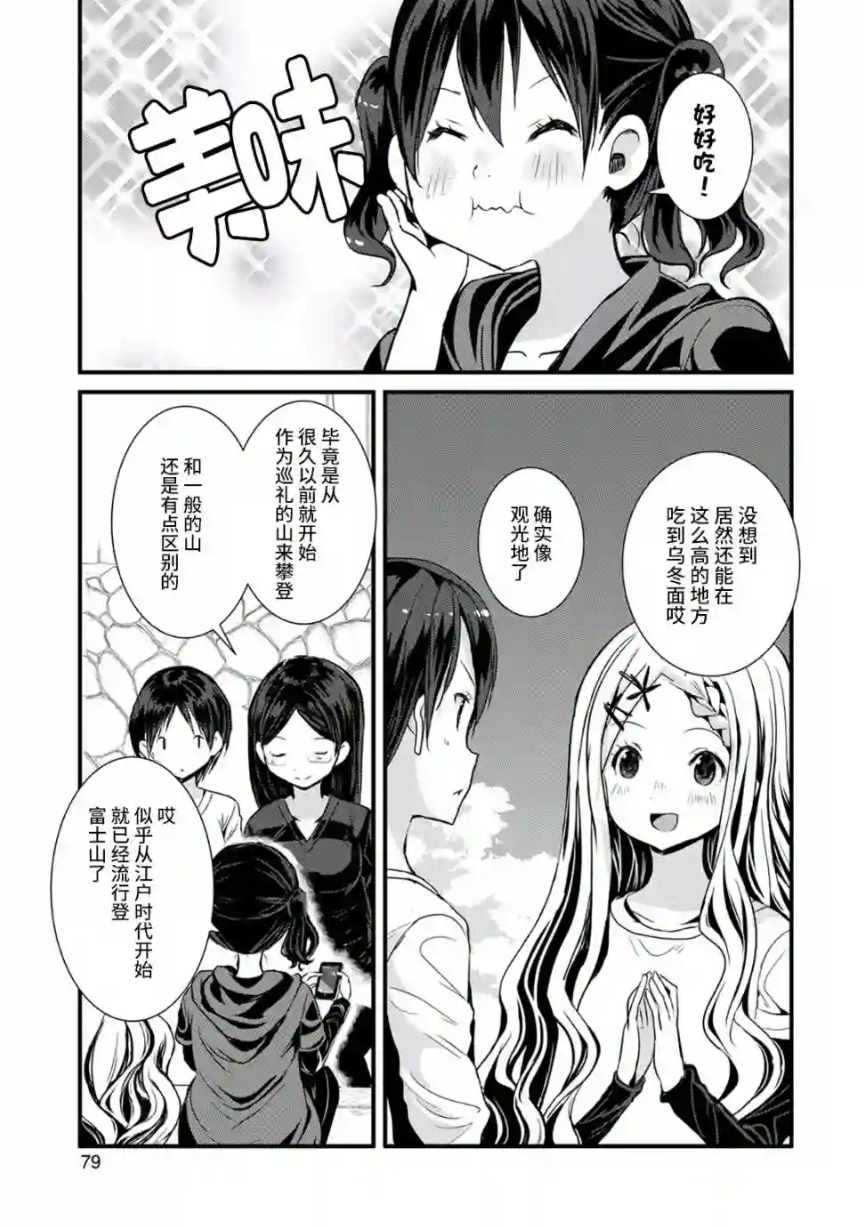 向山进发第120话