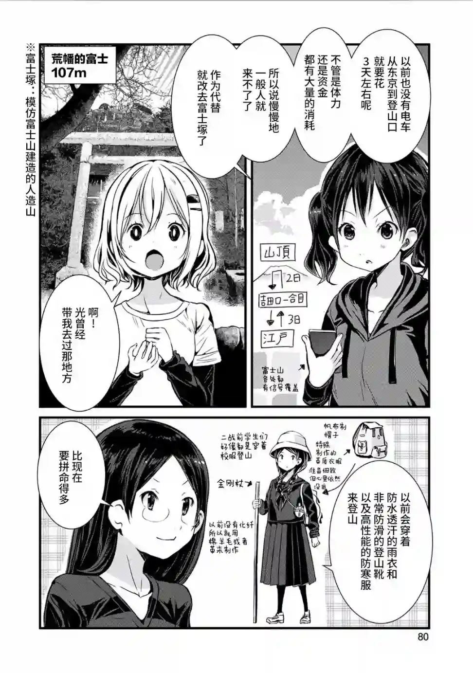 向山进发第120话