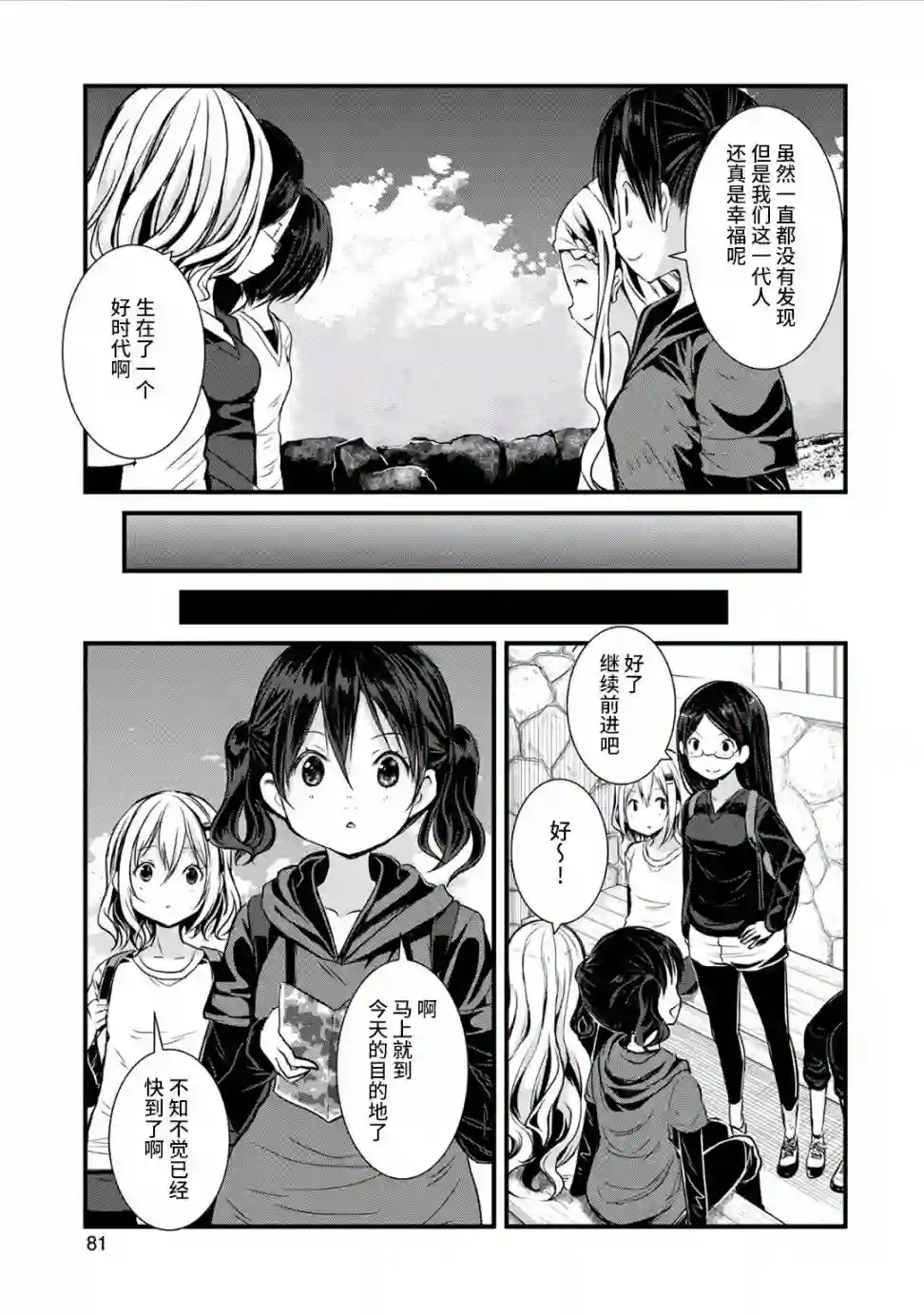 向山进发第120话