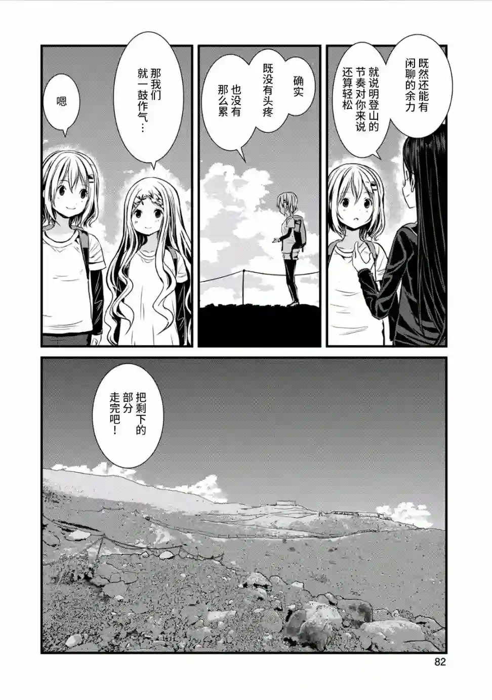 向山进发第120话