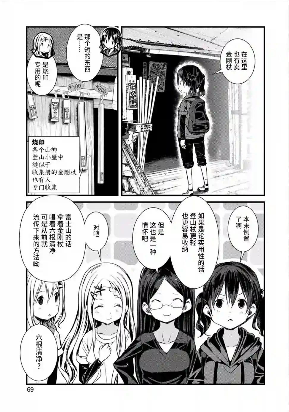 向山进发第120话