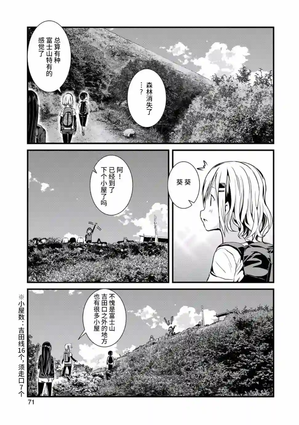 向山进发第120话