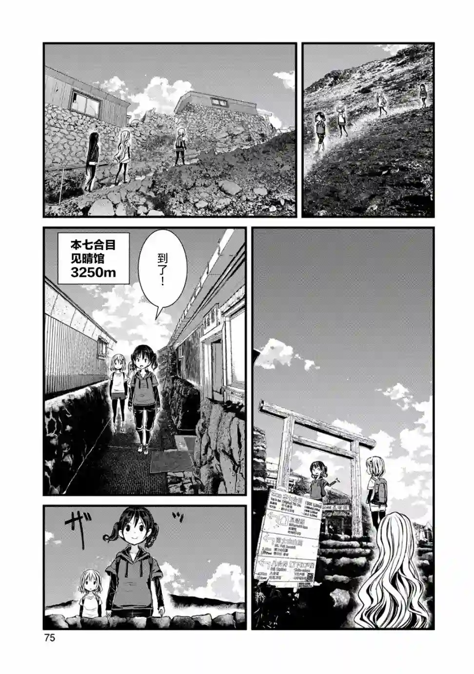 向山进发第120话