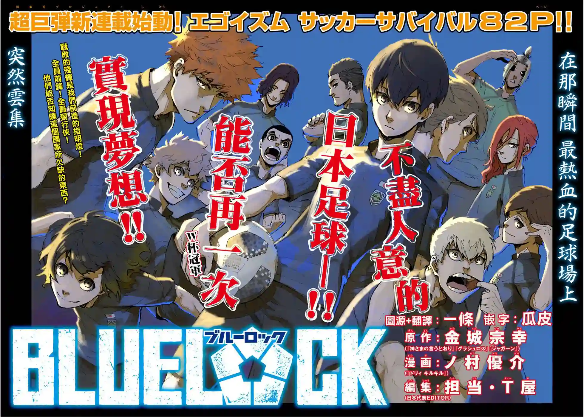 BLUE LOCK第01话