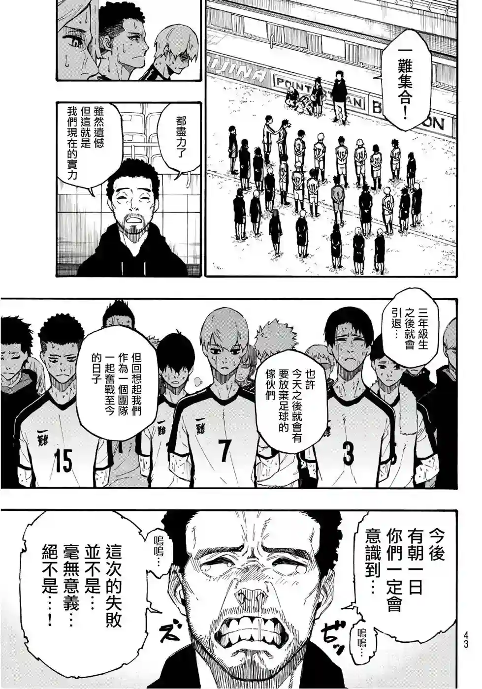 BLUE LOCK第01话