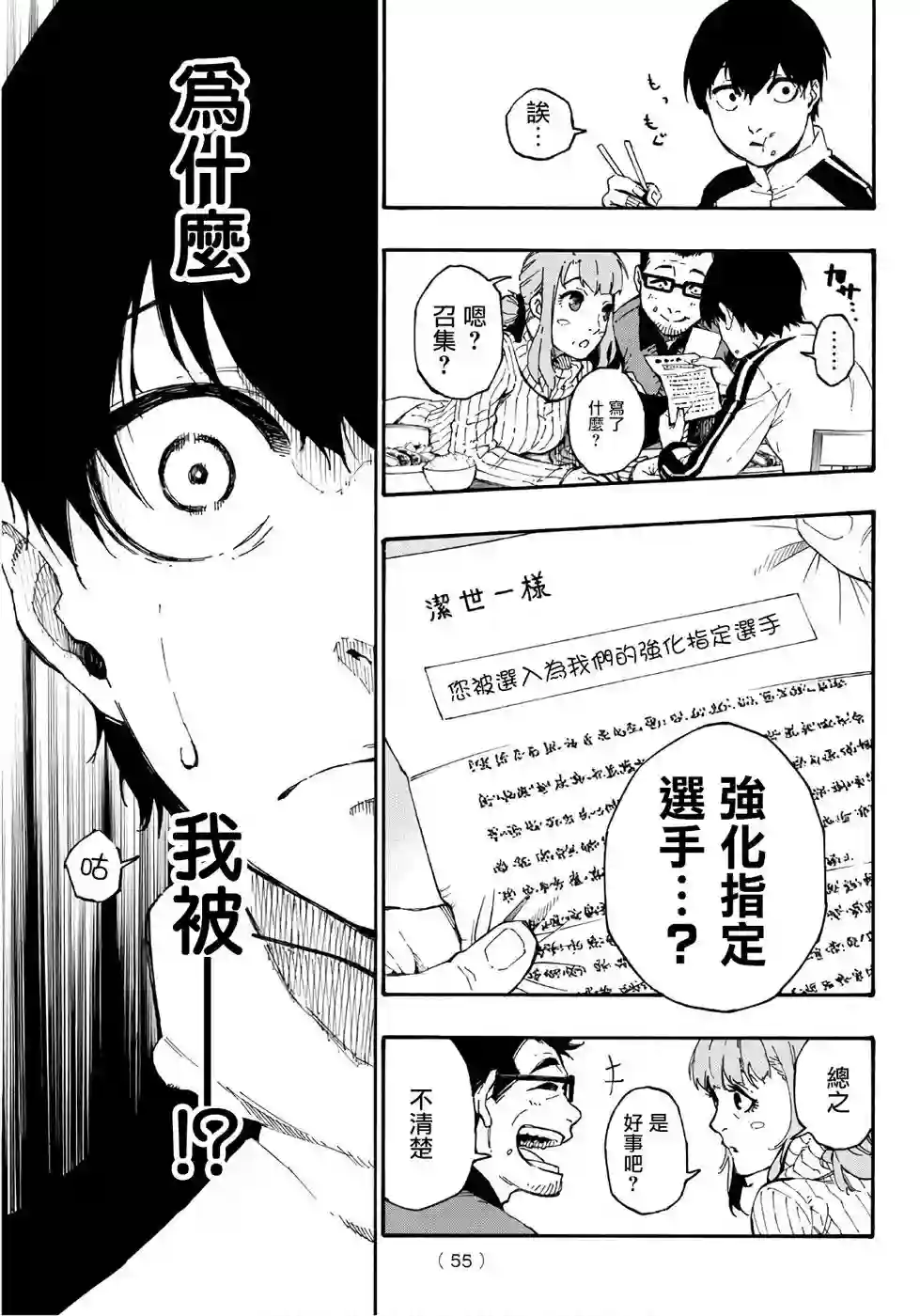 BLUE LOCK第01话