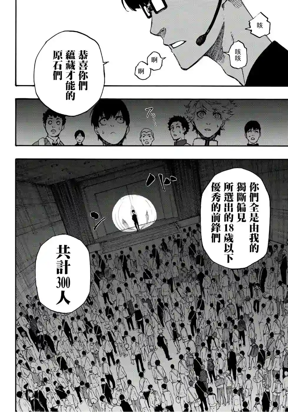 BLUE LOCK第01话