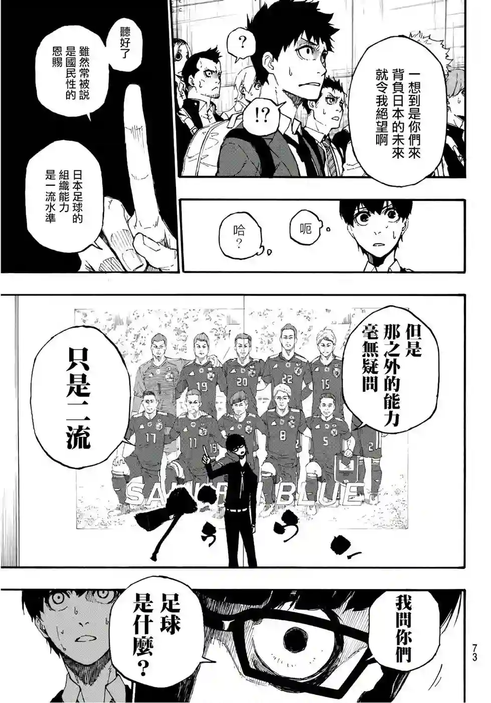 BLUE LOCK第01话