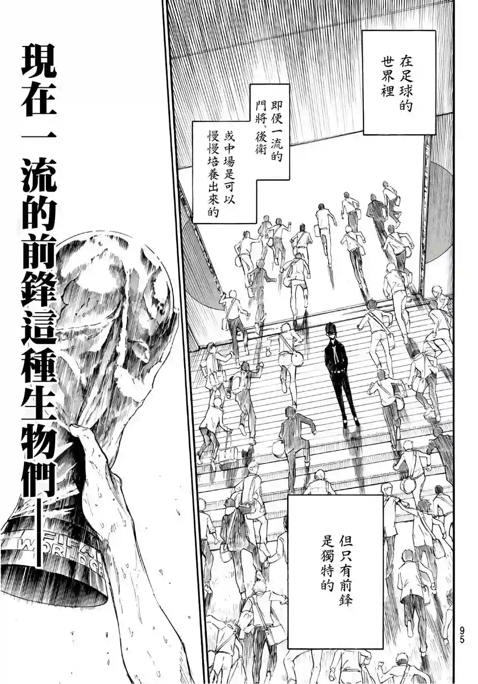 BLUE LOCK第01话