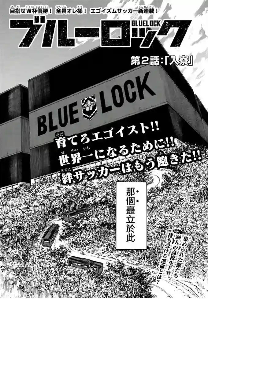 BLUE LOCK第02话