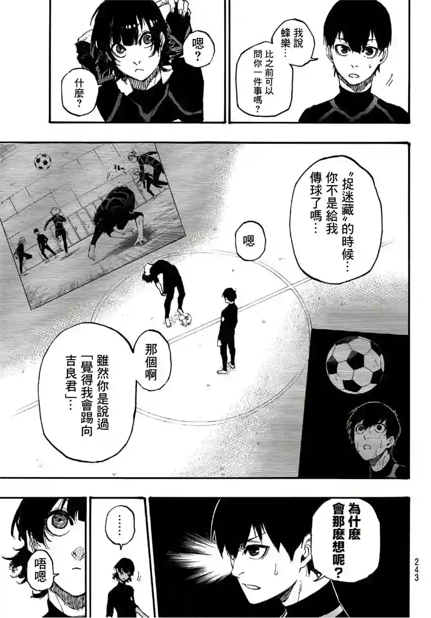 BLUE LOCK第03话