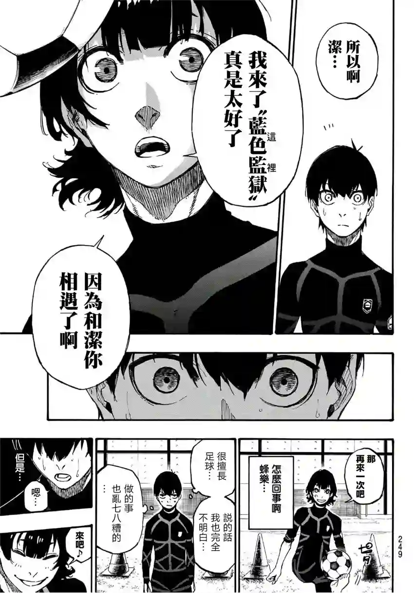 BLUE LOCK第03话
