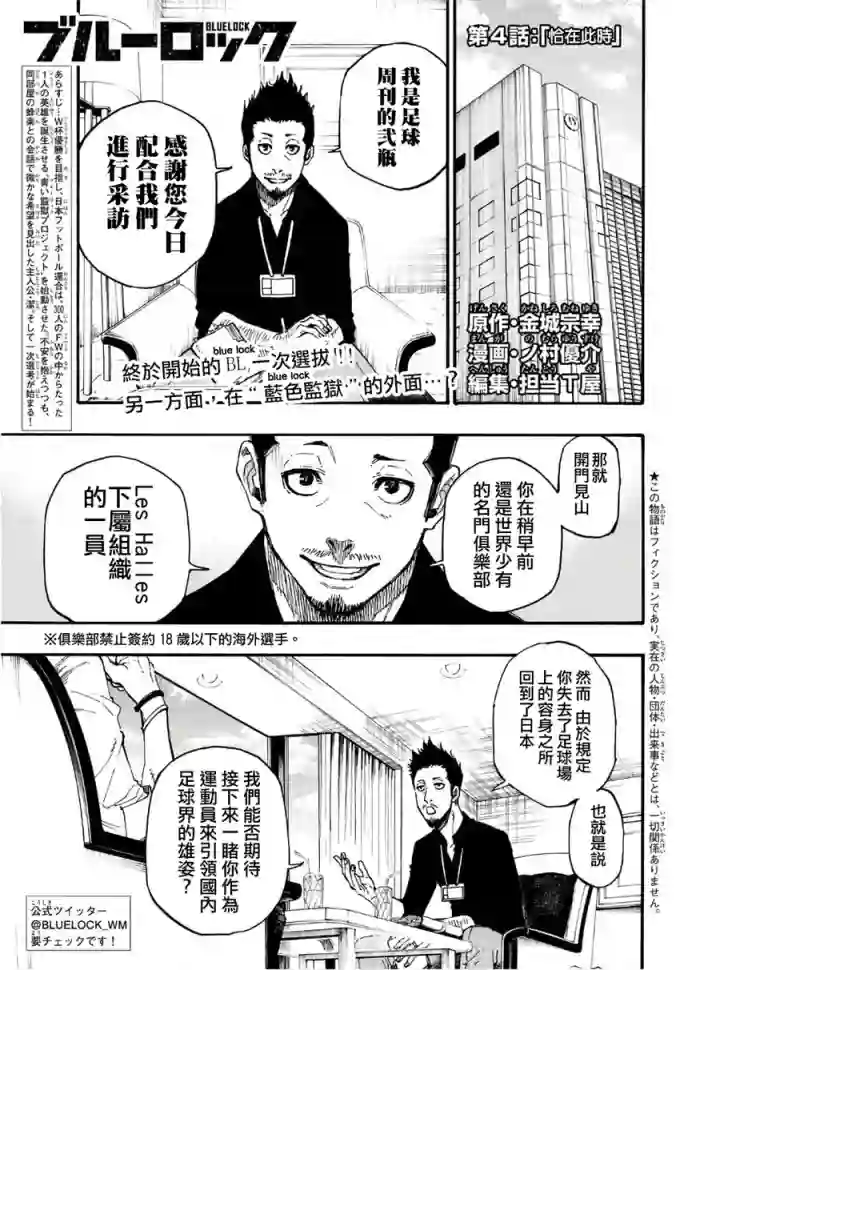 BLUE LOCK第04话