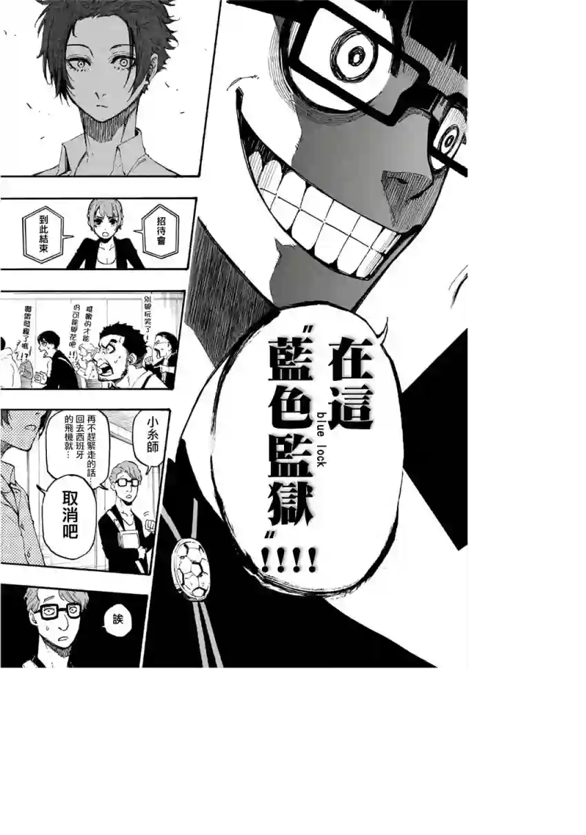 BLUE LOCK第04话