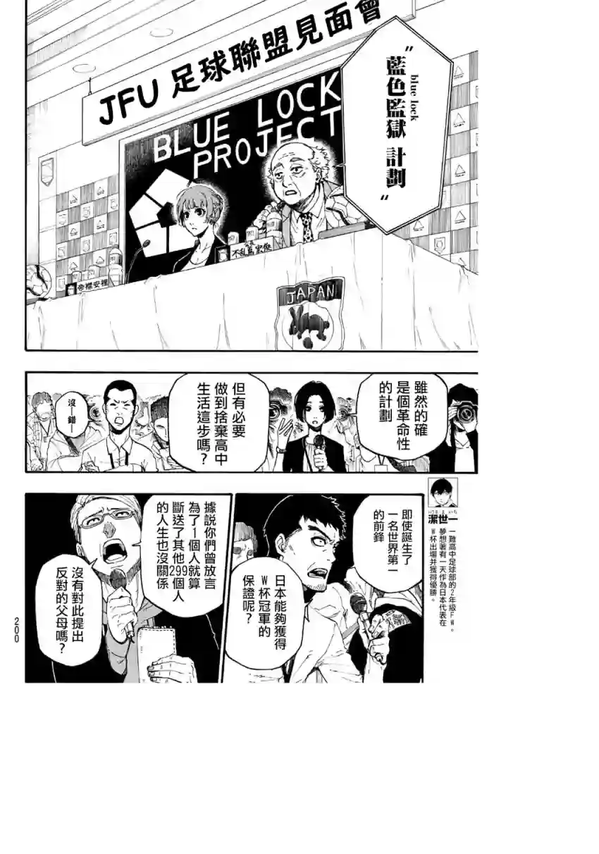BLUE LOCK第04话
