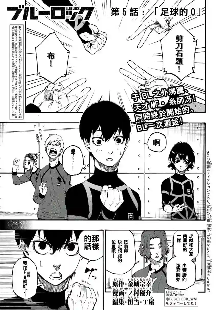 BLUE LOCK第05话