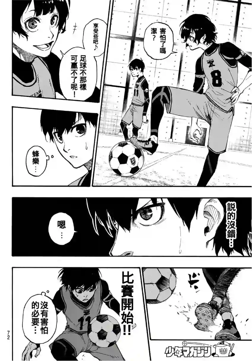 BLUE LOCK第05话