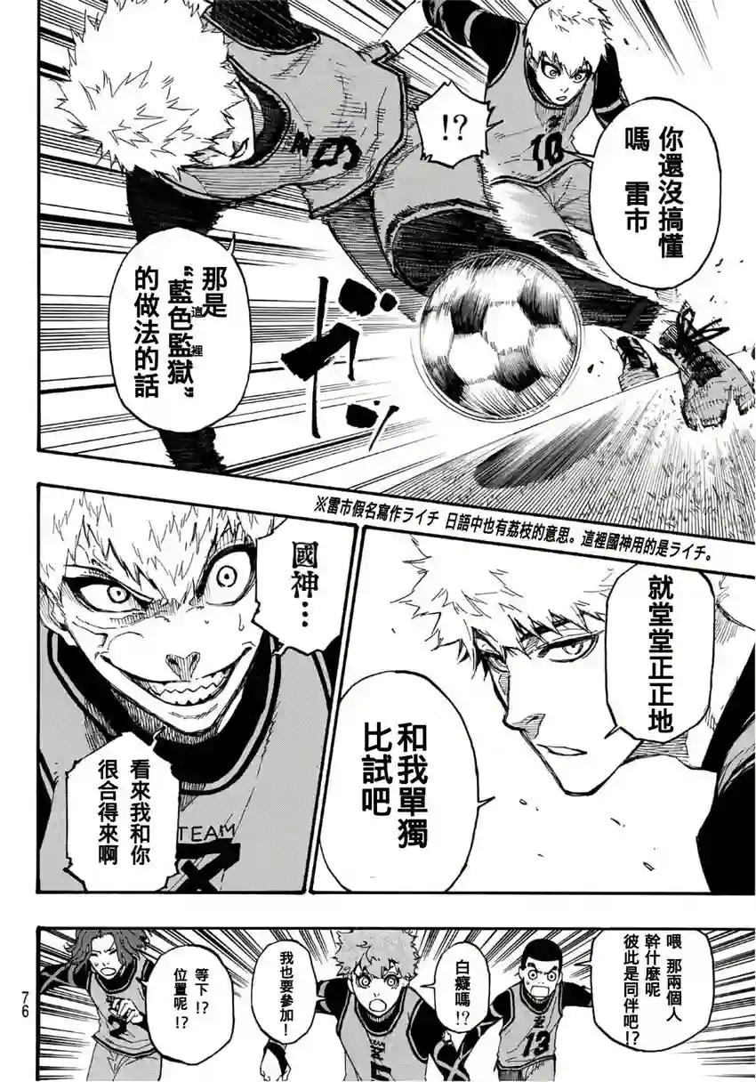 BLUE LOCK第05话