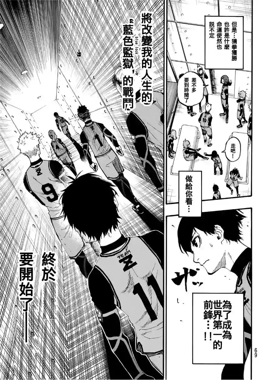 BLUE LOCK第05话
