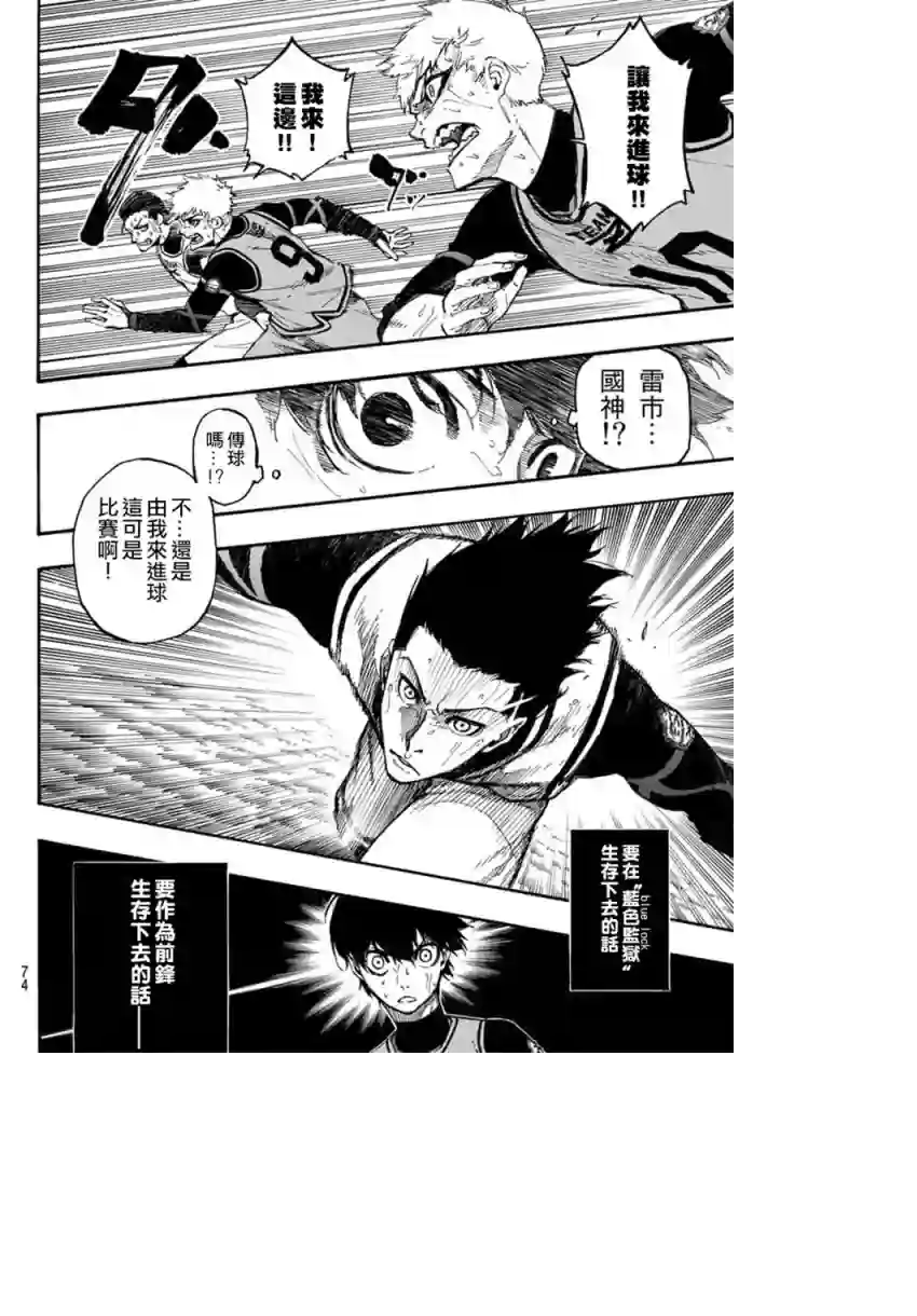 BLUE LOCK第7话