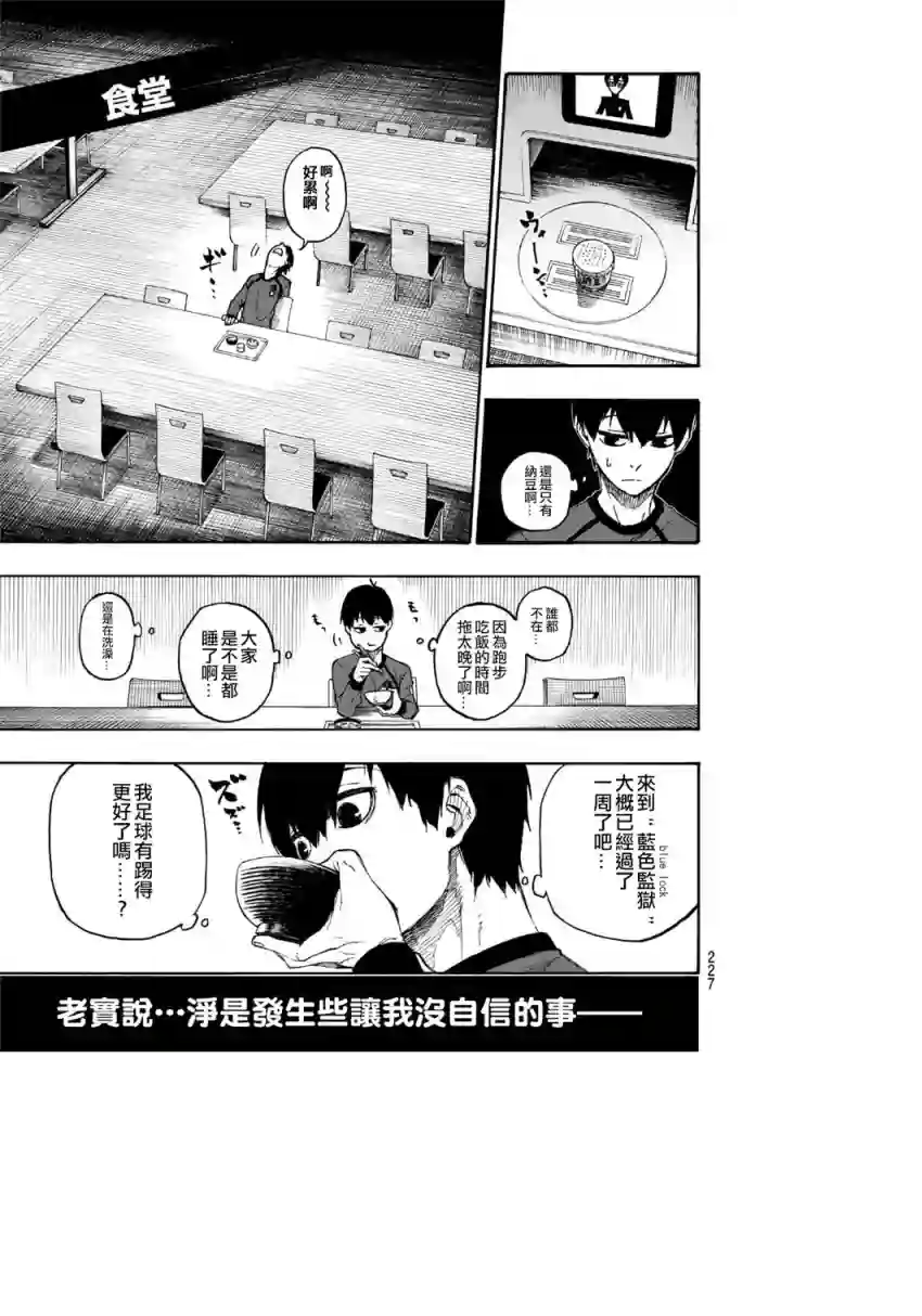 BLUE LOCK第9话