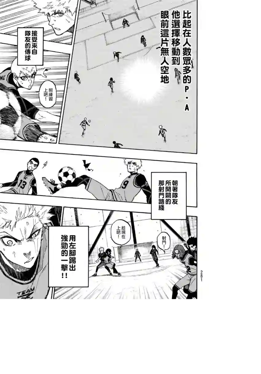 BLUE LOCK第10话
