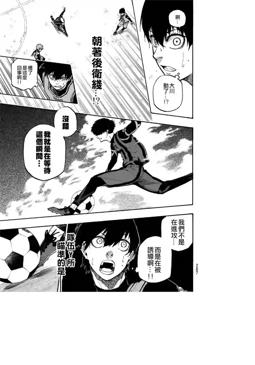 BLUE LOCK第10话