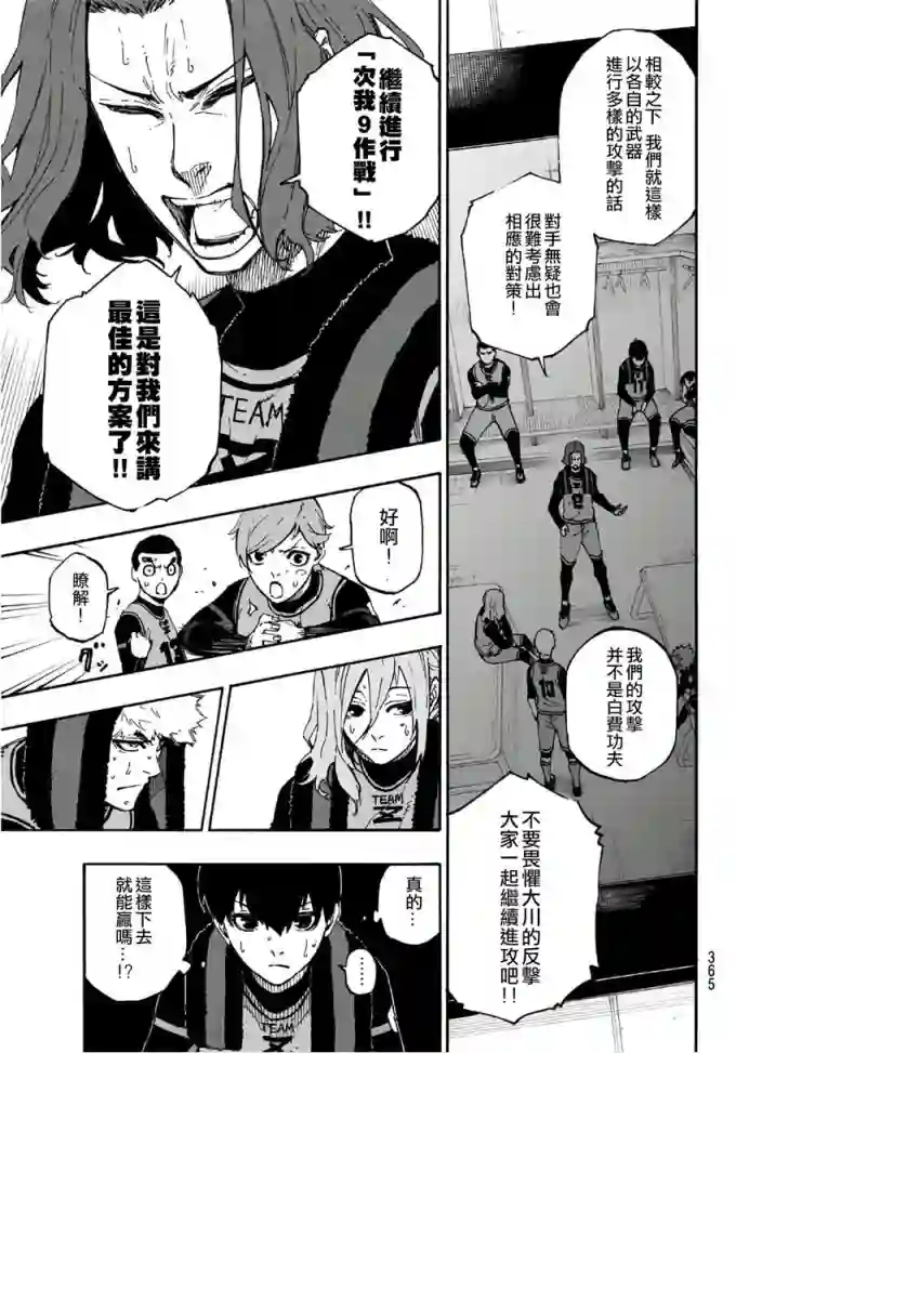 BLUE LOCK第11话