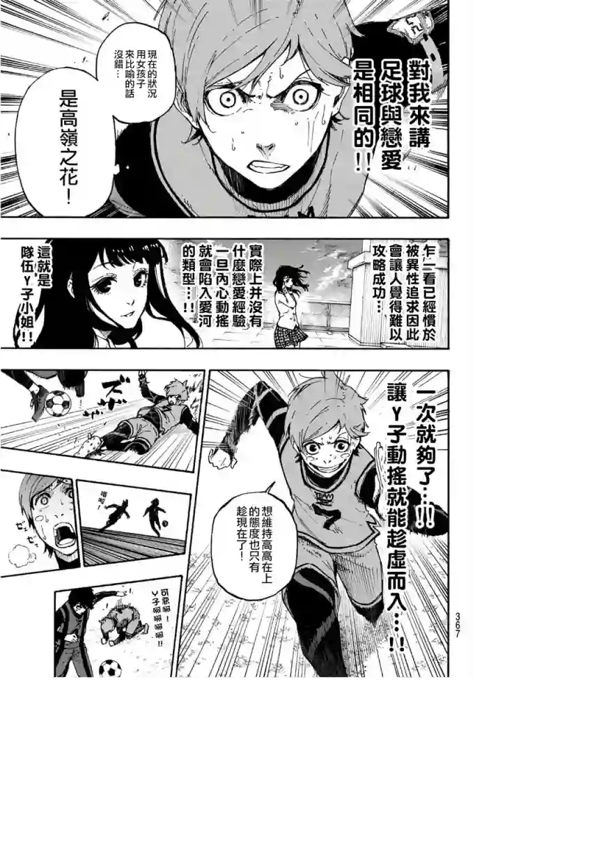 BLUE LOCK第11话