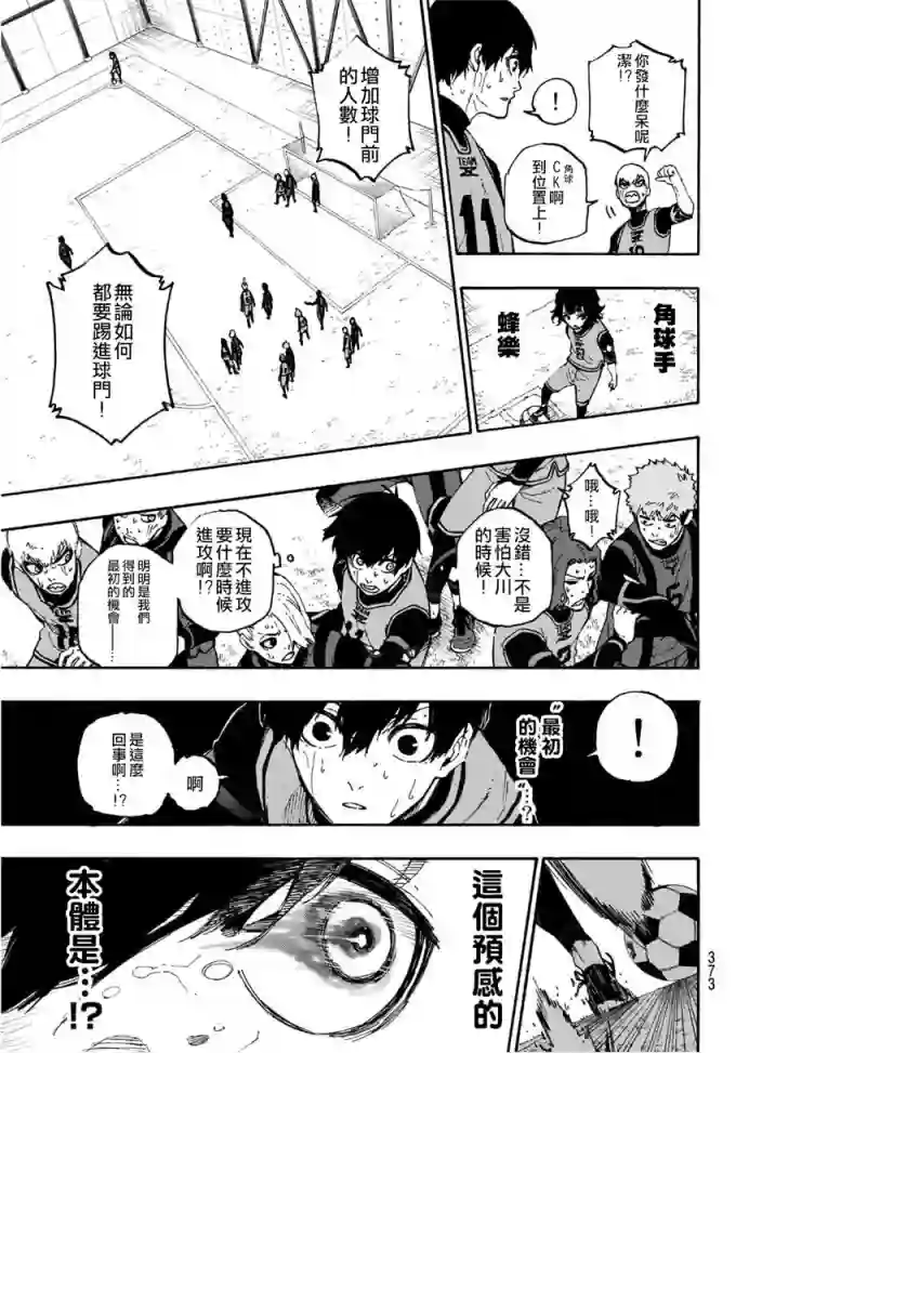 BLUE LOCK第11话