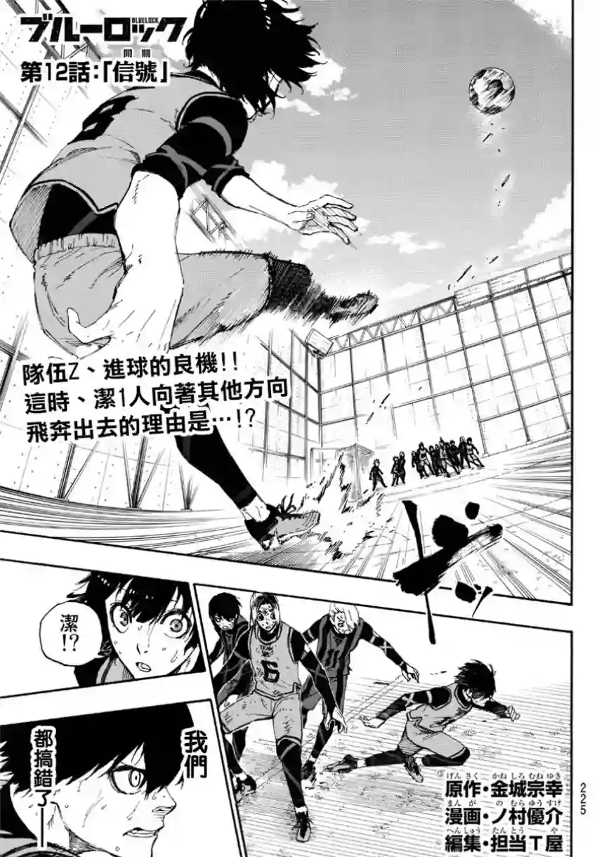 BLUE LOCK第12话