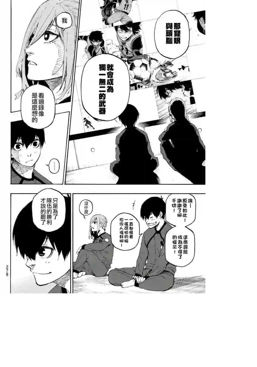 BLUE LOCK第14话